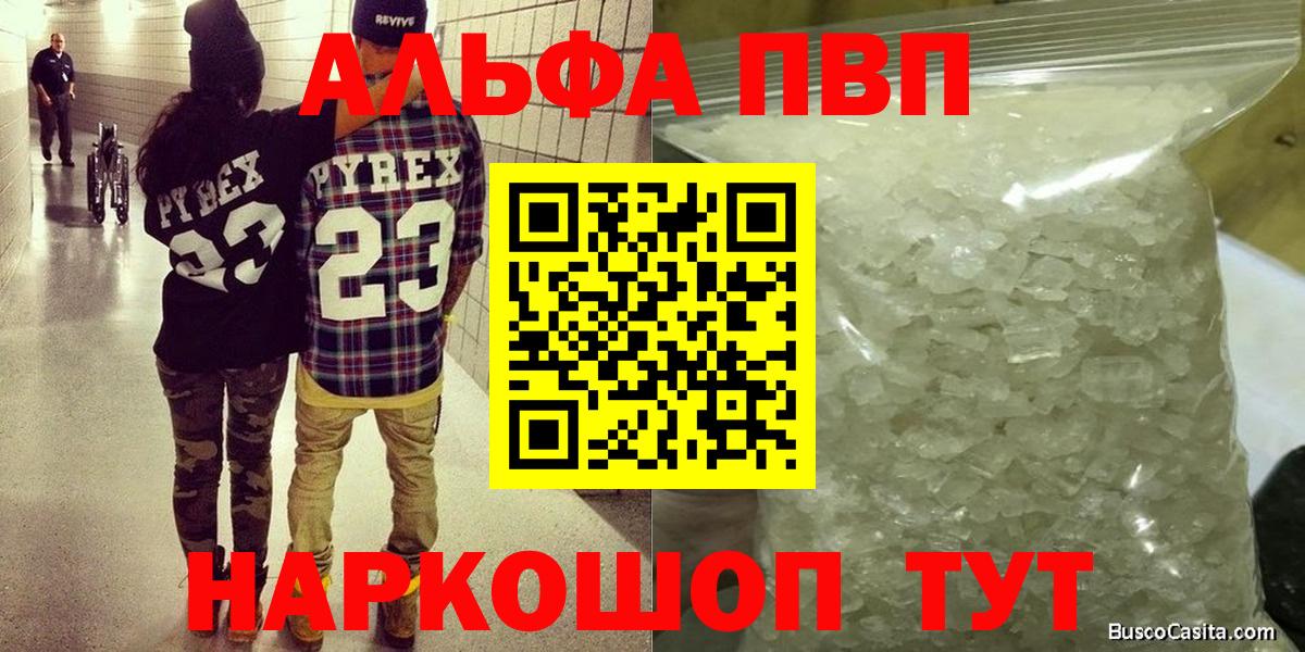 Нововоронеж  А ПВП  Вход с VPN  Alpha PVP Соль 