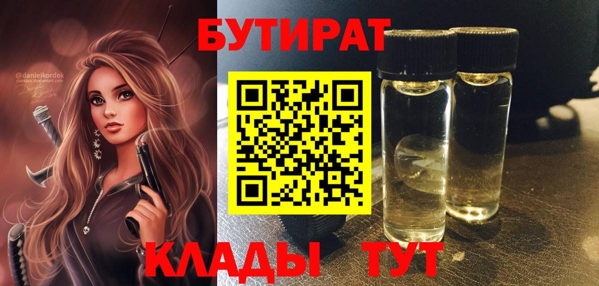 Бутират вода Нововоронеж