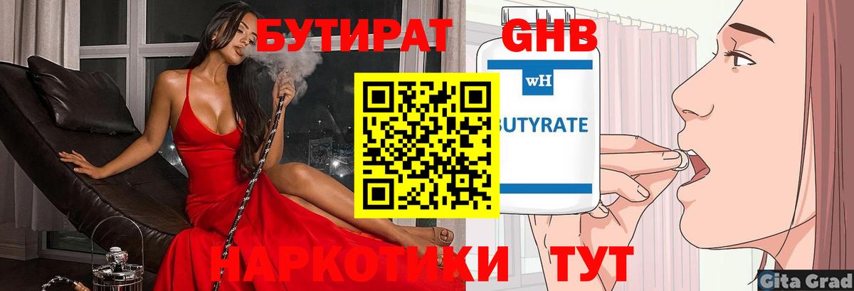 Нововоронеж  БУТИРАТ BDO  Вход с VPN 