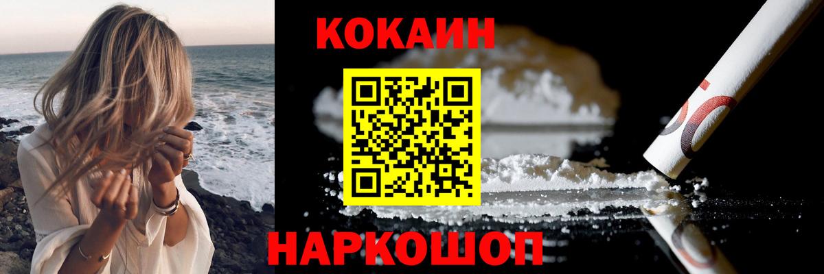 Нововоронеж  Cocaine FishScale  Вход с VPN  COCAIN  КОКАИН 99% 