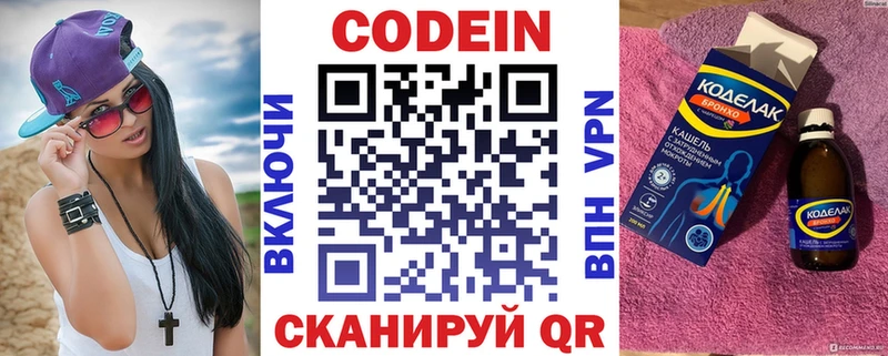 Кодеиновый сироп Lean Purple Drank  где продают   Нововоронеж 