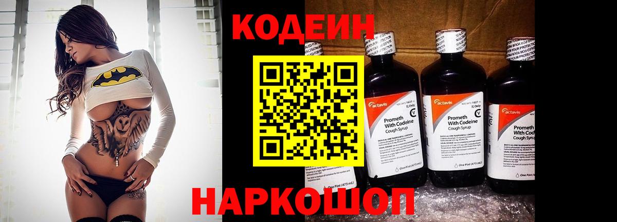 Кодеиновый сироп Lean напиток Lean (лин)  Вход с VPN  Нововоронеж 