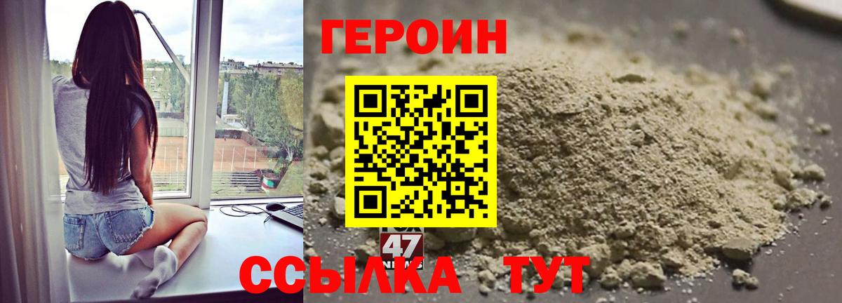 Героин VHQ Нововоронеж
