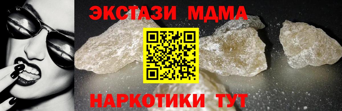 MDMA молли  MDMA crystal  МДМА  Вход с VPN  Нововоронеж 