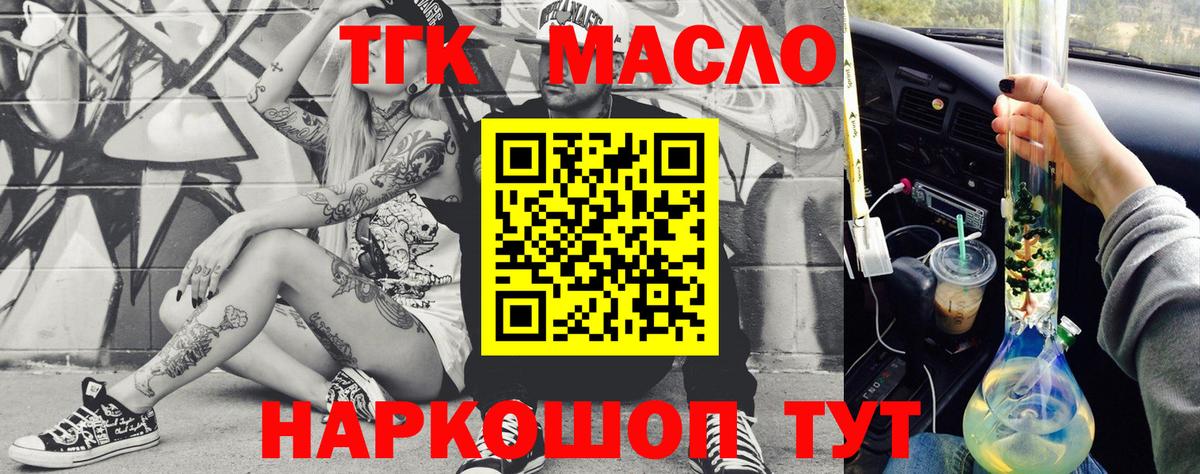 Дистиллят ТГК гашишное масло  Вход с VPN  Нововоронеж 